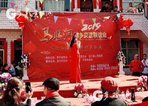 開陽縣馮三鎮(zhèn)馬堰河舉辦第二屆思鄉(xiāng)交流文藝演出，促進文化藝術交融